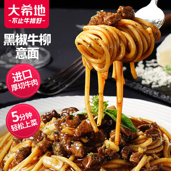 大希地 黑椒牛柳意面 870g 3袋装全利兔-实时优惠快报