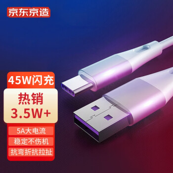 京东京造 Type-C数据线 5A超级快充充电线USB-C安卓转接头通用华为Mate30/20/10/P40/小米9/8荣耀手机1.2米白