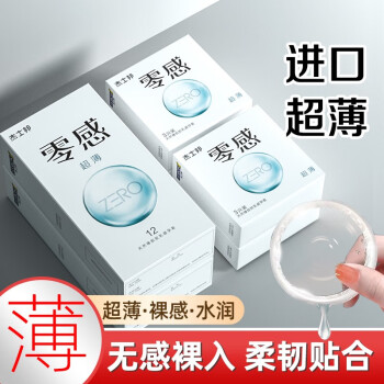 杰士邦ZERO零感避孕套超薄003安全套 zero零度 灵感薄男用情趣计生用品 【零感润薄】超薄精选42只