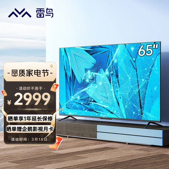 FFALCON TCL雷鸟 65S515C PRO 65英寸 智能局域控光 远场语音 60Hz 3+32G大内存 MTK9652机芯 智能平板电视机