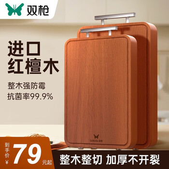 SUNCHA 双枪 菜板抗菌防霉家用切菜板砧板红檀木整木实木厨房案板占板面板 36*24*2.5cm整木日用百货类商品-全利兔-实时优惠快报