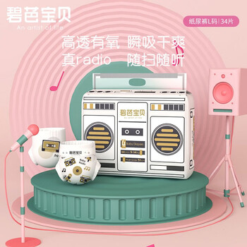 Beaba: 碧芭宝贝 BabyRadio收音机系列纸尿裤宝宝透气瞬吸纸尿裤婴儿尿不湿母婴玩具类商品-全利兔-实时优惠快报