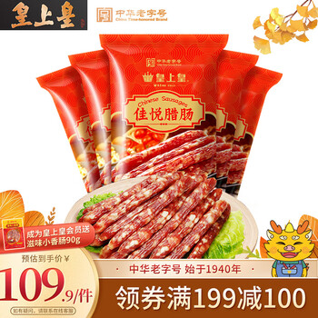 皇上皇 佳悦腊肠200g*5包 广式腊肠香肠特产5分瘦两斤装全利兔-实时优惠快报