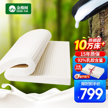 金橡树床垫 泰国天然乳胶床垫床褥 200*180*5cm 1.8米双人 92%乳胶含量 泰舒