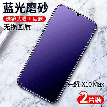 膜全屏抗蓝光防窥磨砂膜x10max手机膜防指纹高清无白边镜头保护贴膜