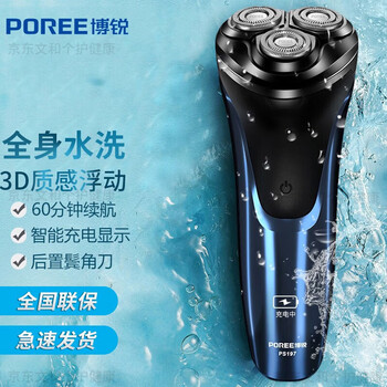 POREE 博锐 PS197 电动剃须刀 蓝色全利兔-实时优惠快报