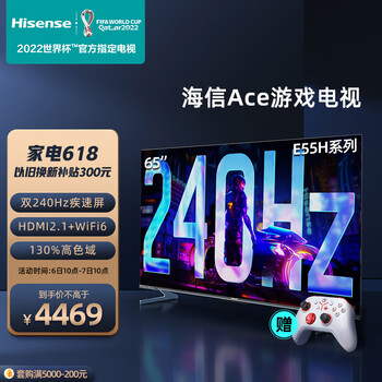 海信游戏电视Ace 2023款  65英寸240Hz高刷 HDMI2.1 4+32GB 4K超薄全面屏液晶智能平板电视机65E55H 以旧换新