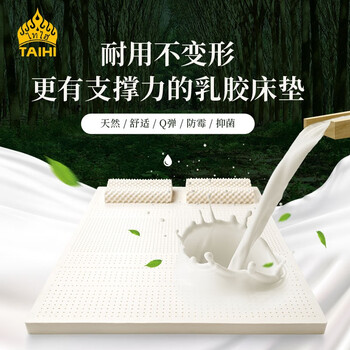 泰嗨（TAIHI）乳胶床垫泰国原装进口天然乳胶床垫1.8*2m床垫子 榻榻米 200*150*5CM