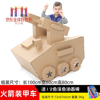 六一儿童节礼物乐高lego礼物儿童玩具纸箱汽车大模型纸壳坦克小屋