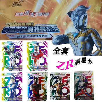 奥特曼卡片荣耀版第九弹泽塔奥特曼zr卡令迦荣耀8弹赛罗zr卡全套满星