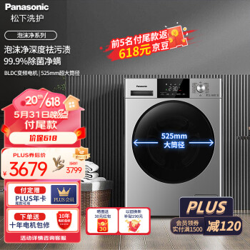 松下（Panasonic）全自动滚筒10公斤洗衣机洗烘一体机 45分钟快洗烘 除菌除螨 空气洗泡沫净银色EG13S