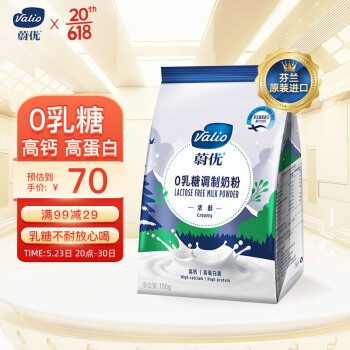 VALIO蔚优0乳糖高钙高蛋白浓醇牛奶粉中老年成人孕妇学生通用700g/袋