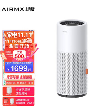 AirMX AIRMX秒新A3加湿器无雾家用静音节能卧室空气加湿冷蒸发智能恒湿母婴除菌杀菌 AirWater A3