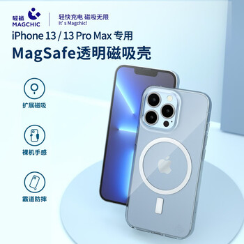 MAGCHIC 轻磁 Magsafe苹果13系列 透明磁吸手机壳数码类商品-全利兔-实时优惠快报