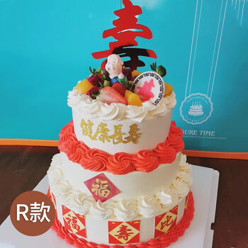 祝寿生日蛋糕送老人长辈寿桃六十大寿上海北京广州杭州深圳成都重庆