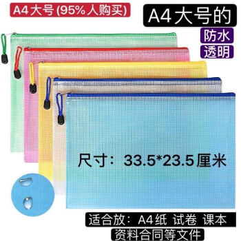 加厚A4网格文件袋透明拉链袋学生档案文具袋试卷收纳袋防水资料袋 A4大号(335mm*235mm) 蓝色【十个装】