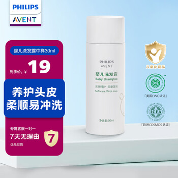 AVENT 新安怡 飞利浦新安怡（AVENT）儿童洗发水 弱酸性洗发露 柔顺控油 婴儿洗发露30ml旅行试用装母婴玩具类商品-全利兔-实时优惠快报