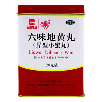 鼎炉 六味地黄丸异型小蜜丸铁盒装120g滋阴头晕耳鸣腰膝酸软盗汗遗精肾虚补肾厦门中药厂 3盒装