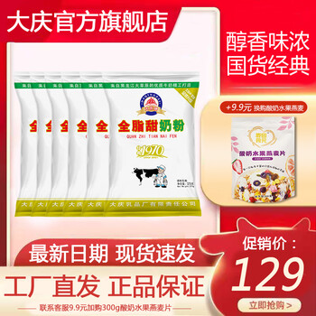 大庆全脂奶粉质量怎么样？使用一个月后感受
