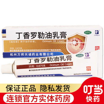 万邦医药 丁香罗勒油乳膏 35g 1盒装