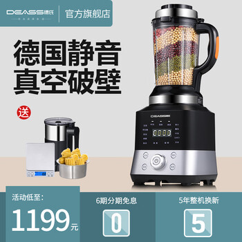 德国DEASS/德氏破壁机全自动真空静音家用加热多功能料理机豆浆机辅食机搅拌绞肉榨果汁机智能预约新款 掌柜推荐|德国静音 口碑甄选 P900