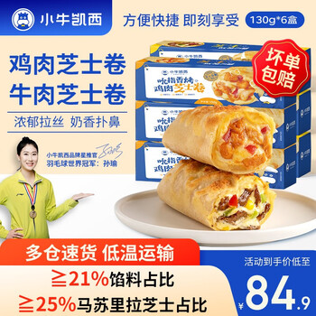 小牛凯西 早餐牛肉卷鸡肉芝士卷 黑椒牛肉3+香烤鸡肉3食品类商品-全利兔-实时优惠快报