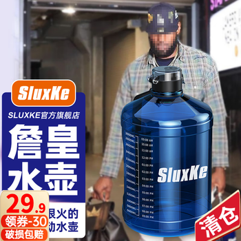 京东PLUS：SLUXKE 詹姆斯同款吨桶吨 2.3L日用百货类商品-全利兔-实时优惠快报