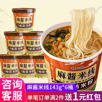 趣小馋方便面泡面米线速食 麻酱米线6桶食品类商品-全利兔-实时优惠快报