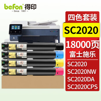 得印(befon)SC2020四色套装墨粉盒(适用施乐SC2020/2020CPS/2020DA/C2020NW/2021/CT202243)