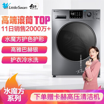 小天鹅(LittleSwan) 水魔方系列 10公斤变频 滚筒洗衣机全自动 护色护形 智能家电 小京鱼APP TG100V86WMDY5