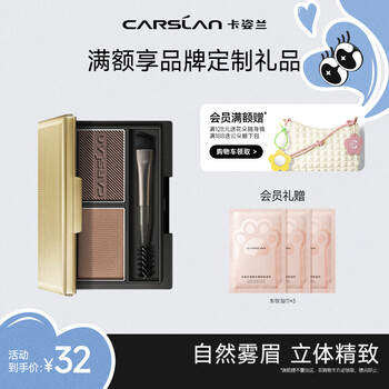 CARSLAN 卡姿兰 双效眉粉 02#自然棕+自然灰 3g美妆个护类商品-全利兔-实时优惠快报