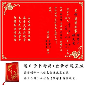 婚庆用品手写婚约中国风定亲纪念贴卷轴中式送日子书款金黄字送呈版