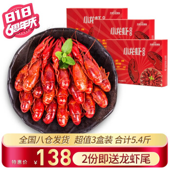 【多买更划算】品珍鲜活 麻辣小龙虾即食熟食 麻辣蒜蓉十三香 6-8钱大虾虾尾虾球小龙虾 麻辣味 3盒 合2700g