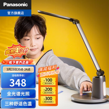 松下（Panasonic）致儒国AA级儿童学生学习读写台灯生日礼物触控可调光调色阅读灯