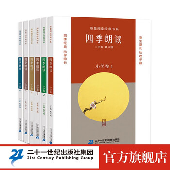 《四季朗读》（共6册）文具图书类商品-全利兔-实时优惠快报