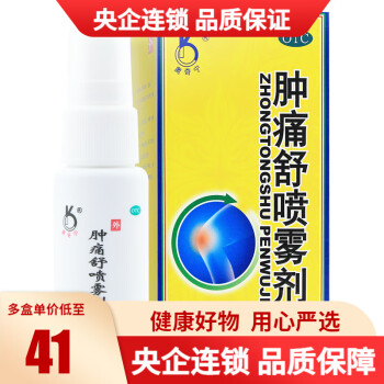 奥奇宁 肿痛舒喷雾剂 30ml活血化瘀消肿止痛跌打损伤气雾剂喷剂 1盒装