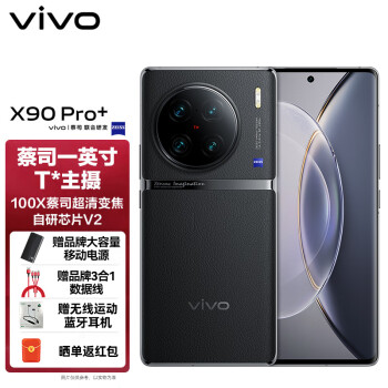 vivo* X90 Pro+ 12GB+256GB 原黑 台积电4nm芯片 新一代自研芯片V2 蔡司T*光学镜头 2K E6超感屏 5G 拍照手机
