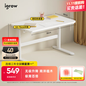 京东PLUS：igrow 爱果乐 儿童学习桌 南洋楹木 艺术家6家具家装类商品-全利兔-实时优惠快报