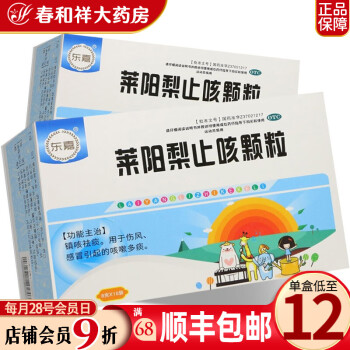 东嘉 莱阳梨止咳颗粒 8g*16袋/盒 镇咳祛痰 用于伤风感冒引起的咳嗽多痰 1盒