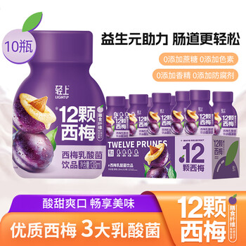 轻上 西梅乳酸菌饮品138ml*10瓶食品类商品-全利兔-实时优惠快报