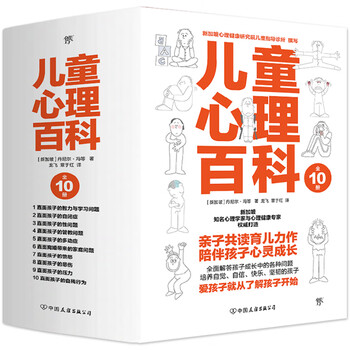 《儿童心理百科》（全10册）文具图书类商品-全利兔-实时优惠快报
