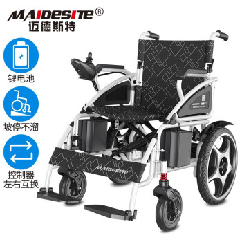 迈德斯特电动轮椅