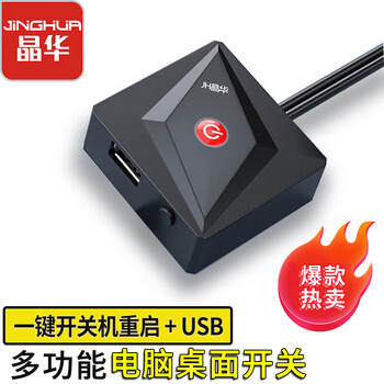 京东PLUS：JH 晶华 电脑桌面开关 网吧网咖电源家用台式主机外置外接USB一键重启开机启动按钮 普及版 黑色 N965数码类商品-全利兔-实时优惠快报