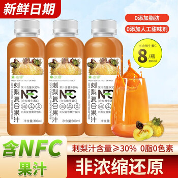 有券的上：拉米娜 刺梨复合果汁 300ml*8瓶全利兔-实时优惠快报