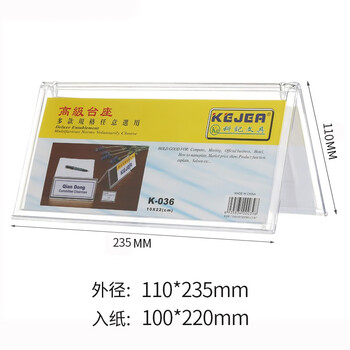 科记文具(kejea) 台牌桌牌三角台卡加厚双面透明台座台签会议多规格