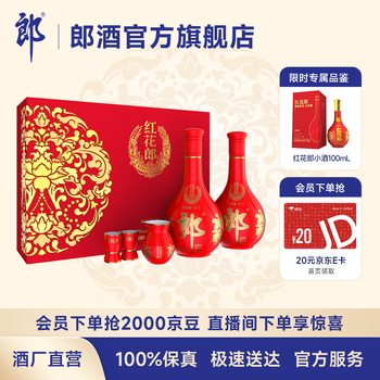 LANGJIU 郎酒 红花郎十双瓶礼盒 53度酱香型白酒 500mlx2瓶全利兔-实时优惠快报