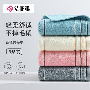 GRACE 洁丽雅 纯全棉毛巾3条家具家装类商品-全利兔-实时优惠快报
