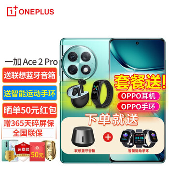 OnePlus 一加 OPPO 一加 Ace 2 Pro 新品5G手机 骁龙8旗舰芯片1+ace2pro一加ace2pro 12+256GB 官方标配（12期分期）数码类商品-全利兔-实时优惠快报