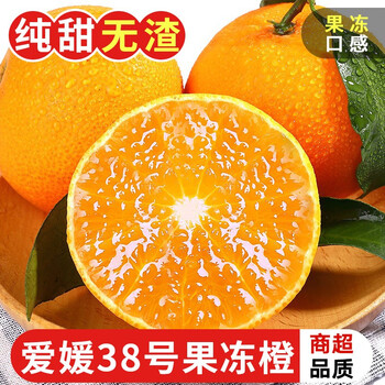 京东百亿补贴：探味君 四川爱媛38号果冻橙5斤 果径约60mm-65mm食品类商品-全利兔-实时优惠快报