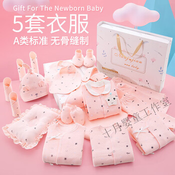 YeeHoO 英氏 全棉新生儿礼盒婴儿衣服夏季套装初生刚出生宝宝满月用品新生儿 星星粉色四季-16件套母婴玩具类商品-全利兔-实时优惠快报